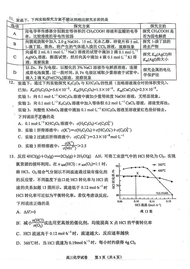 江苏省南京市2024-2025学年高三上学期开学考试+化学试题第3页