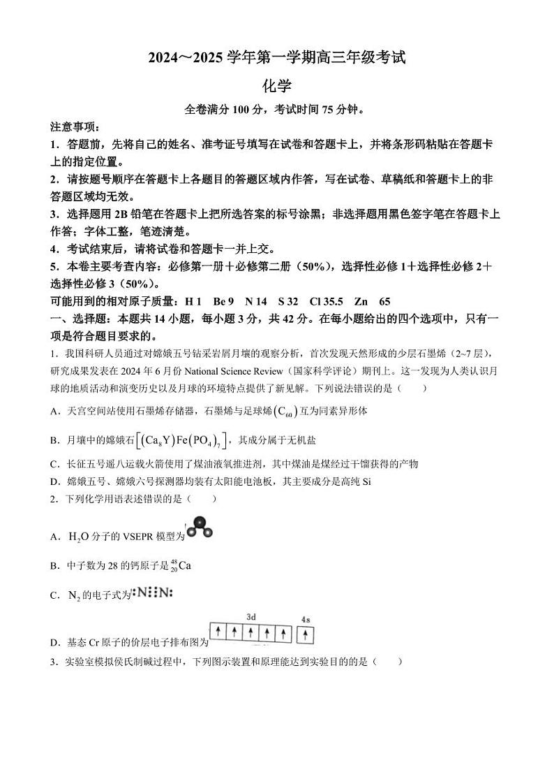 2025届江苏盐城八校高三上学期开学考试化学试题+答案01