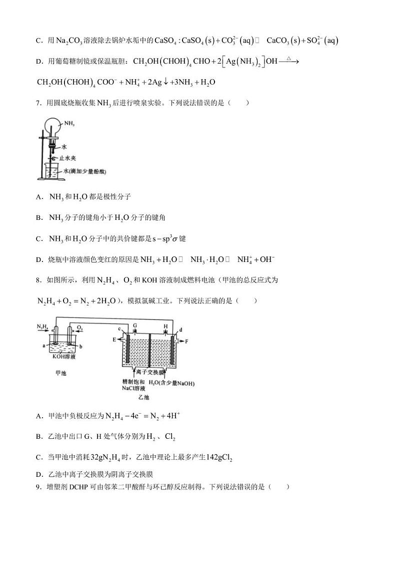2025届江苏盐城八校高三上学期开学考试化学试题+答案03