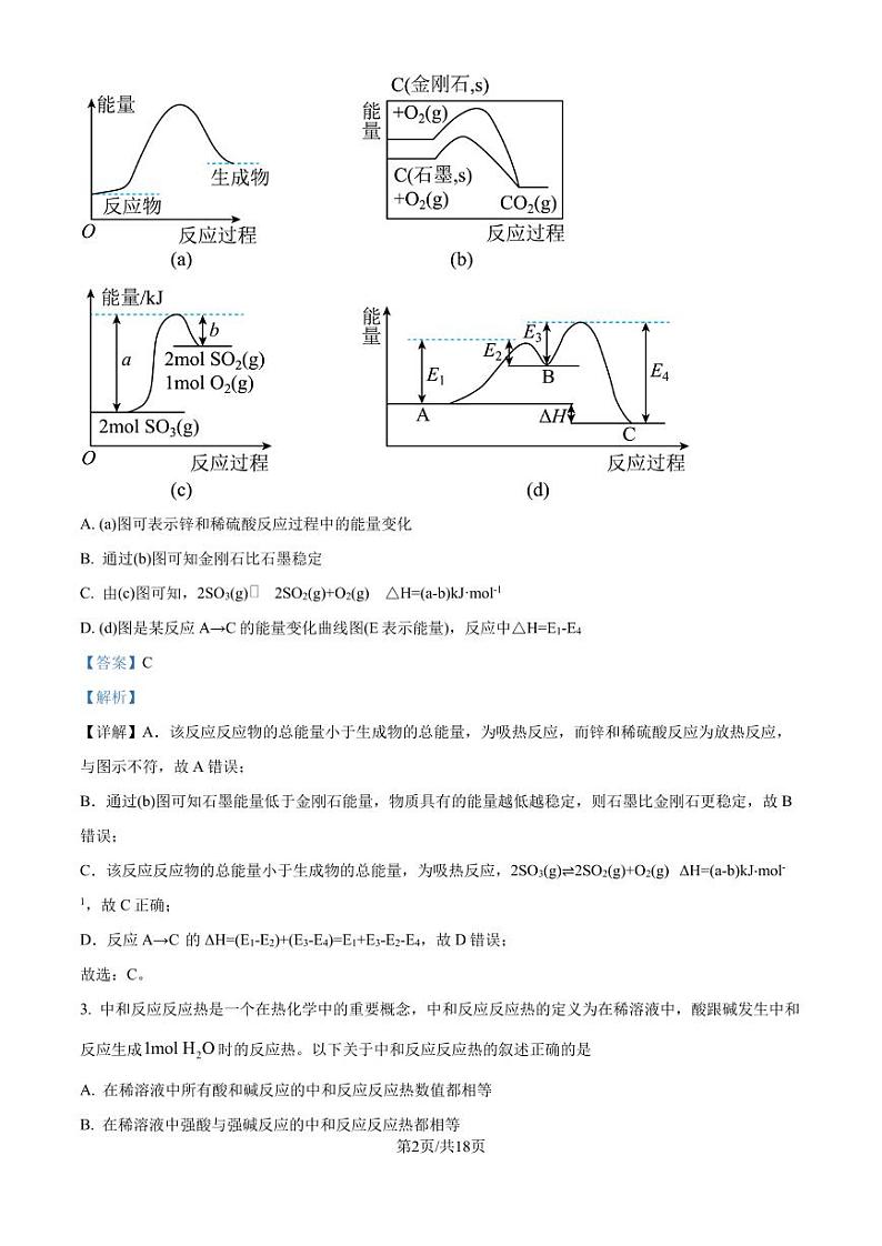 江苏启东中学2024年高二上学期9月期初调研化学试题+答案02