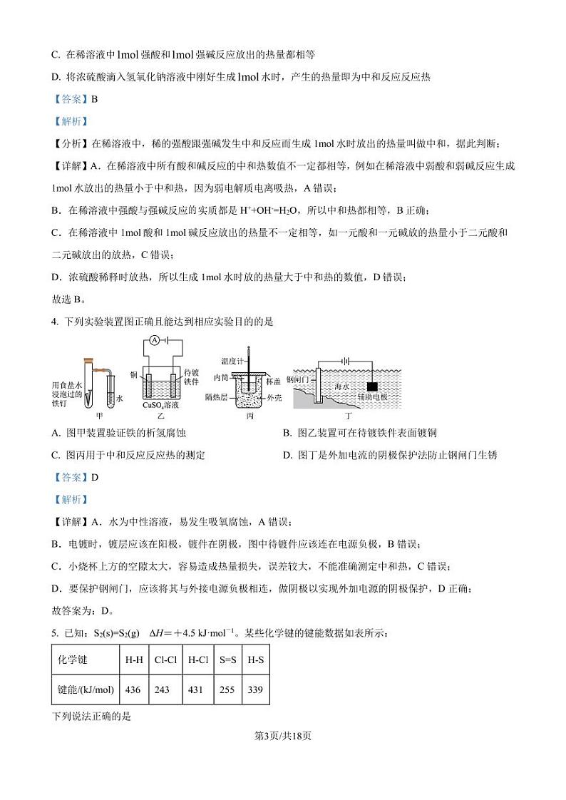 江苏启东中学2024年高二上学期9月期初调研化学试题+答案03