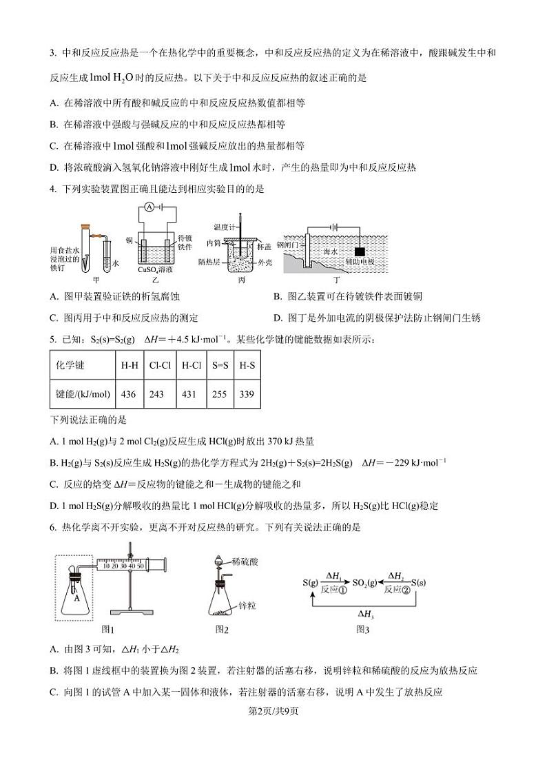 江苏启东中学2024年高二上学期9月期初调研化学试题+答案02