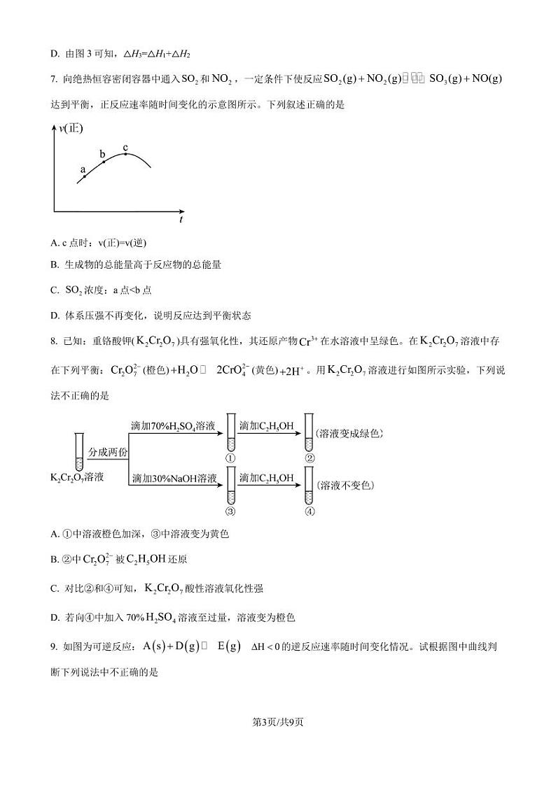 江苏启东中学2024年高二上学期9月期初调研化学试题+答案03