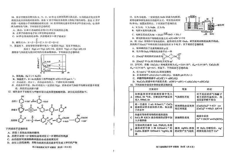 浙江省嘉兴市2024-2025学年高三上学期9月基础测试化学试题第2页