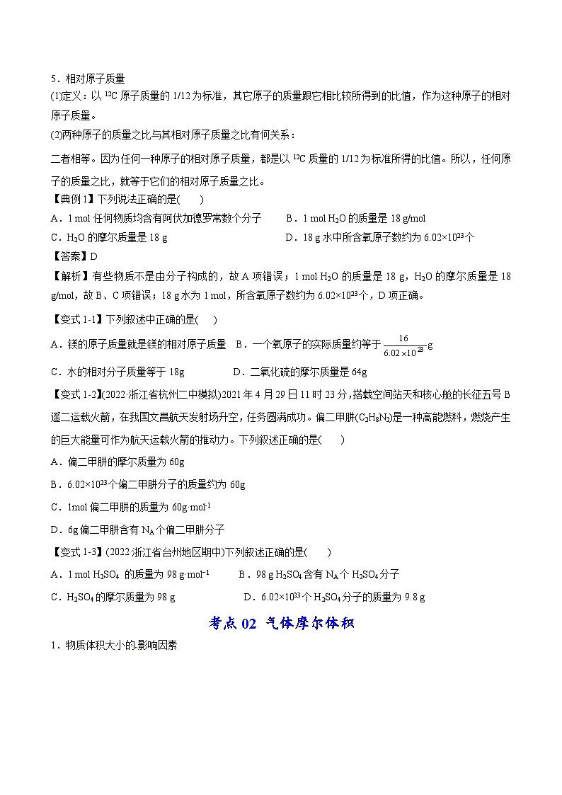 新高考化学二轮复习考点提升讲与练专题02 物质的量及化学计算（专讲）（原卷版）第2页