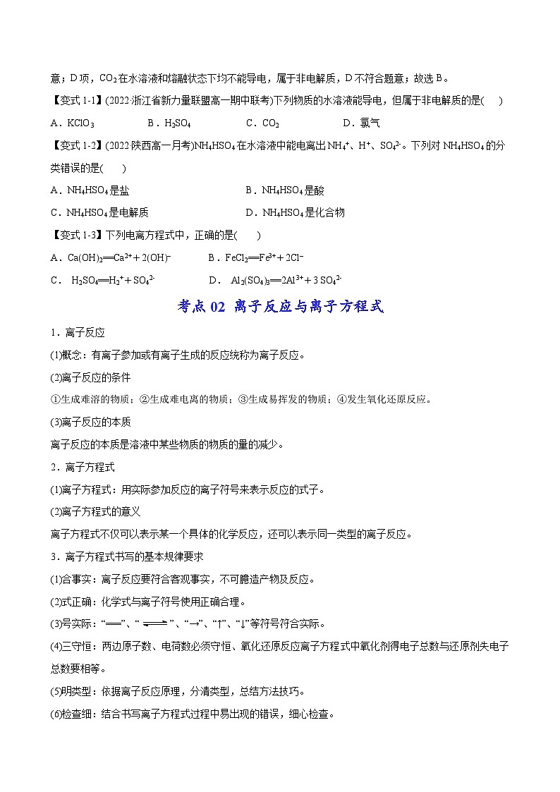 新高考化学二轮复习考点提升讲与练专题03 离子反应方程式与离子共存（专讲）（解析版）03
