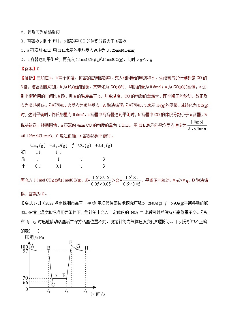 新高考化学二轮复习考点提升讲与练专题06 化学反应速率与平衡（专讲）（解析版）03