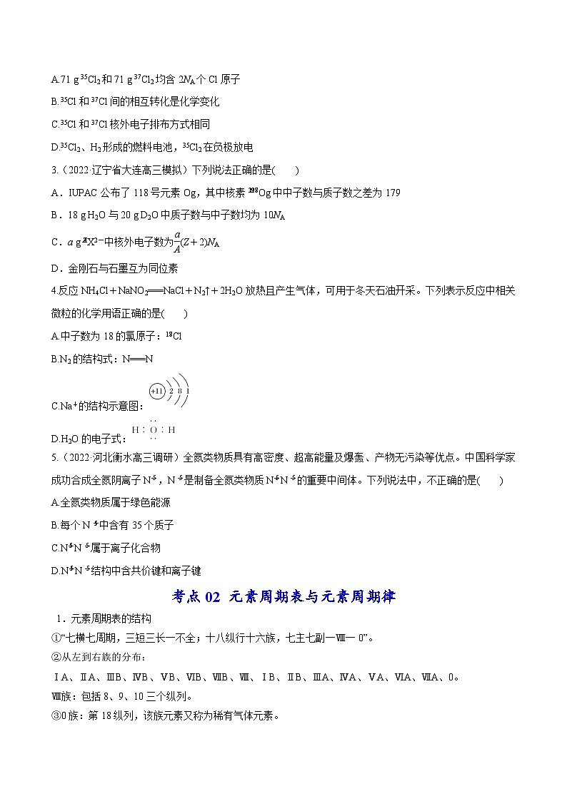 新高考化学二轮复习考点提升讲与练专题08 元素周期律与元素周期表（专讲）（解析版）03