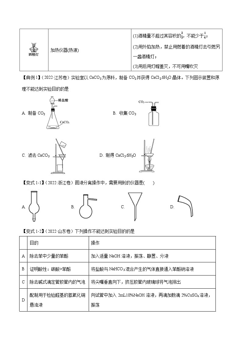新高考化学二轮复习考点提升讲与练专题10 化学实验综合探究（专讲）（解析版）03