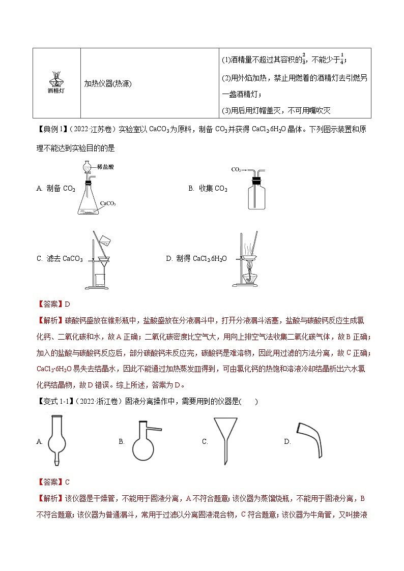 新高考化学二轮复习考点提升讲与练专题10 化学实验综合探究（专讲）（解析版）03