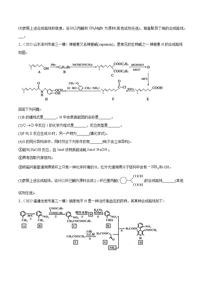 新高考化学二轮复习考点提升讲与练专题11 有机化学基础（专练）（原卷版）第2页