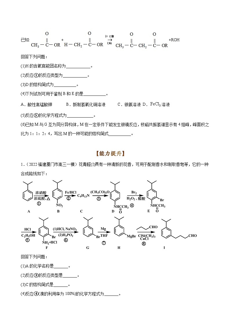 新高考化学二轮复习考点提升讲与练专题11 有机化学基础（专练）（原卷版）第3页