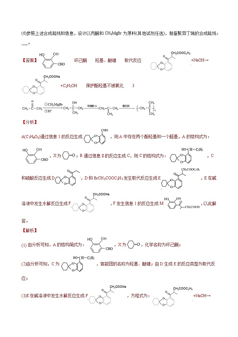 新高考化学二轮复习考点提升讲与练专题11 有机化学基础（专练）（解析版）第2页