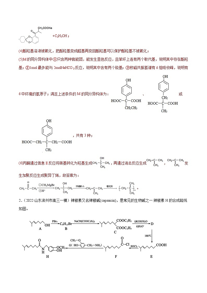 新高考化学二轮复习考点提升讲与练专题11 有机化学基础（专练）（解析版）第3页
