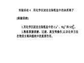 人教版高中化學(xué)必修第二冊(cè)第五章化工生產(chǎn)中的重要非金屬元素實(shí)驗(yàn)活動(dòng)四用化學(xué)沉淀法去除粗鹽中的雜質(zhì)離子課件