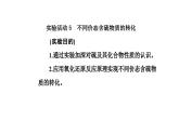 人教版高中化学必修第二册第五章化工生产中的重要非金属元素实验活动五不同价态含硫物质的转化课件