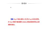 人教版高中化学必修第二册第五章化工生产中的重要非金属元素实验活动五不同价态含硫物质的转化课件