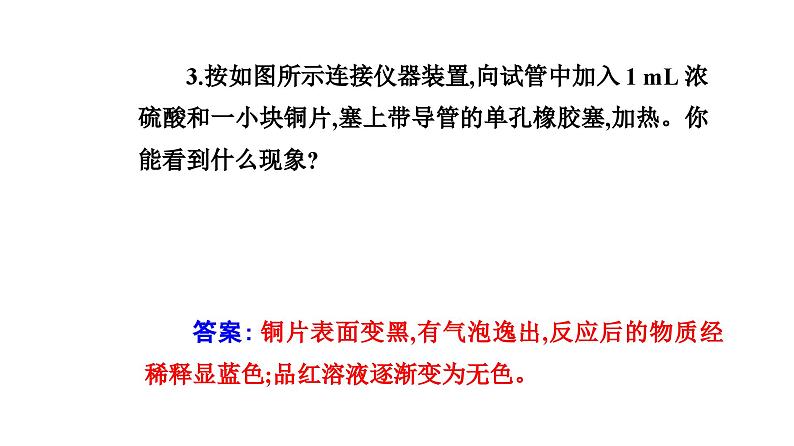 人教版高中化学必修第二册第五章化工生产中的重要非金属元素实验活动五不同价态含硫物质的转化课件05