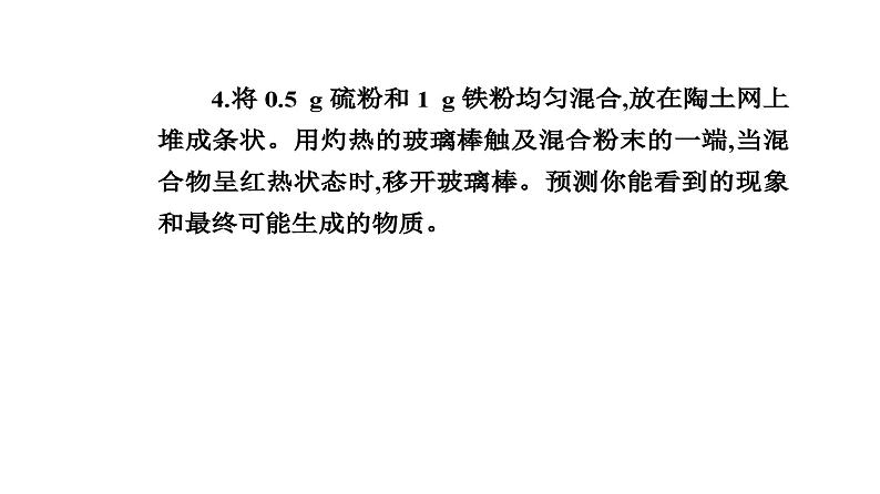 人教版高中化学必修第二册第五章化工生产中的重要非金属元素实验活动五不同价态含硫物质的转化课件06