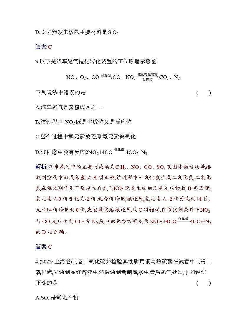 人教版高中化学必修第二册第五章化工生产中的重要非金属元素质量评估检测含答案第2页