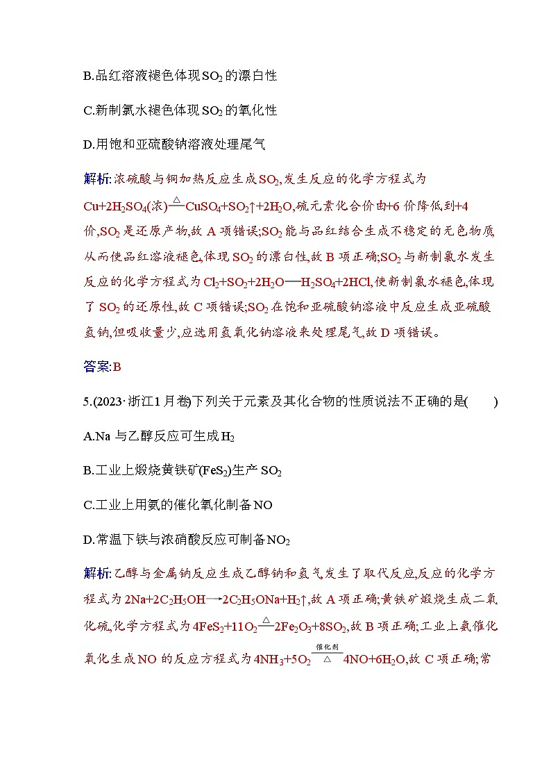 人教版高中化学必修第二册第五章化工生产中的重要非金属元素质量评估检测含答案第3页