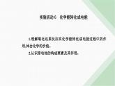 人教版高中化學(xué)必修第二冊第六章化學(xué)反應(yīng)與能量實驗活動六化學(xué)能轉(zhuǎn)化成電能課件