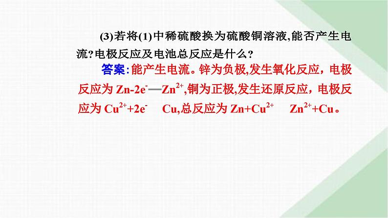 人教版高中化学必修第二册第六章化学反应与能量实验活动六化学能转化成电能课件06