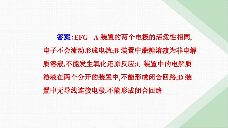 人教版高中化学必修第二册第六章化学反应与能量实验活动六化学能转化成电能课件08