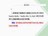 人教版高中化学必修第二册第六章化学反应与能量实验活动七化学反应速率的影响因素1课件