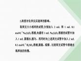 人教版高中化学必修第二册第六章化学反应与能量实验活动七化学反应速率的影响因素1课件
