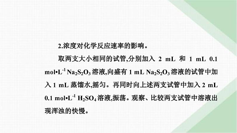 人教版高中化学必修第二册第六章化学反应与能量实验活动七化学反应速率的影响因素1课件04