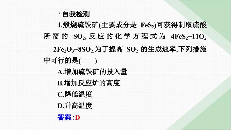 人教版高中化学必修第二册第六章化学反应与能量实验活动七化学反应速率的影响因素1课件08