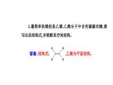 人教版高中化学必修第二册第七章有机化合物实验活动八搭建球棍模型认识有机化合物分子结构的特点课件