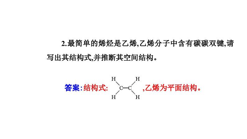 人教版高中化学必修第二册第七章有机化合物实验活动八搭建球棍模型认识有机化合物分子结构的特点课件04