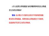 人教版高中化学必修第二册第七章有机化合物实验活动八搭建球棍模型认识有机化合物分子结构的特点课件