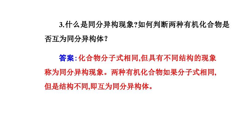 人教版高中化学必修第二册第七章有机化合物实验活动八搭建球棍模型认识有机化合物分子结构的特点课件05