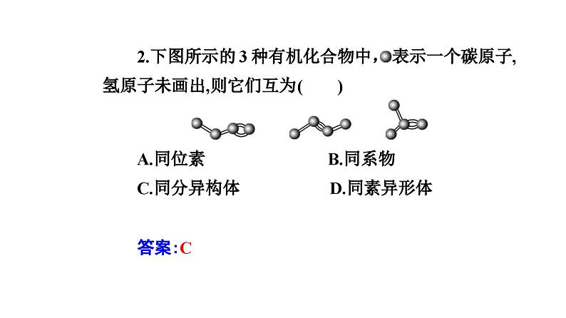 人教版高中化学必修第二册第七章有机化合物实验活动八搭建球棍模型认识有机化合物分子结构的特点课件07