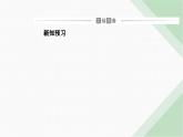 人教版高中化學(xué)必修第二冊(cè)第七章有機(jī)化合物實(shí)驗(yàn)活動(dòng)九乙醇、乙酸的主要性質(zhì)課件