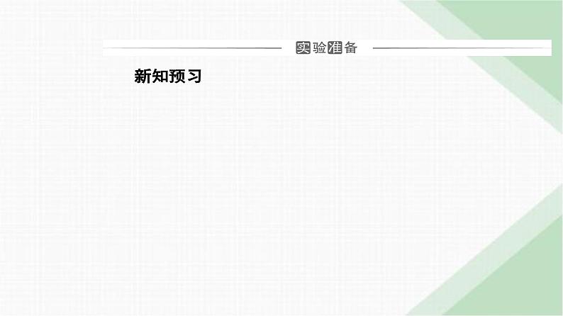 人教版高中化学必修第二册第七章有机化合物实验活动九乙醇、乙酸的主要性质课件03