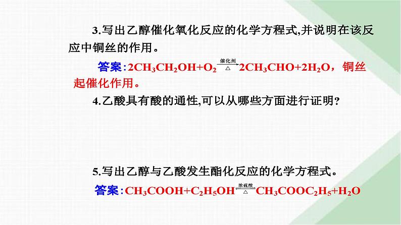 人教版高中化学必修第二册第七章有机化合物实验活动九乙醇、乙酸的主要性质课件05