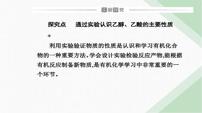 人教版高中化学必修第二册第七章有机化合物实验活动九乙醇、乙酸的主要性质课件08