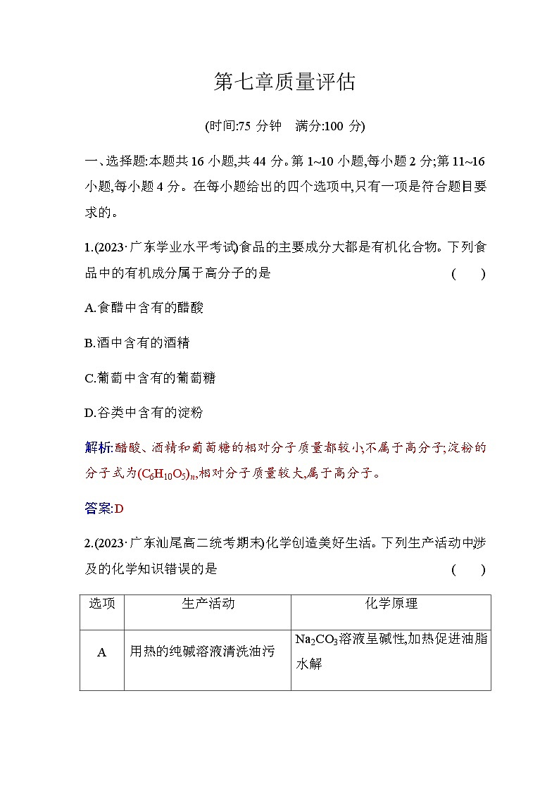 人教版高中化学必修第二册第七章有机化合物质量评估检测含答案第1页