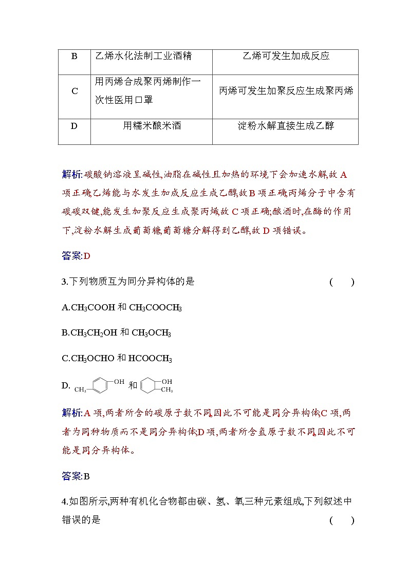 人教版高中化学必修第二册第七章有机化合物质量评估检测含答案第2页