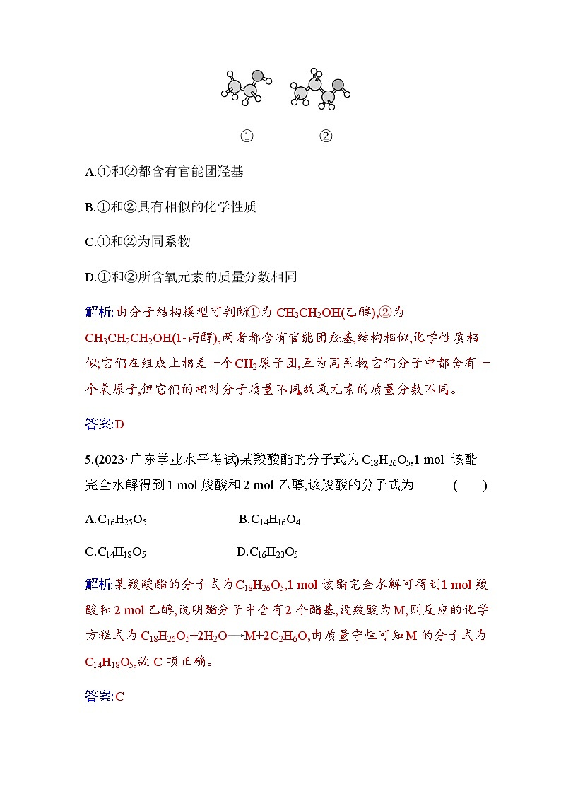 人教版高中化学必修第二册第七章有机化合物质量评估检测含答案第3页