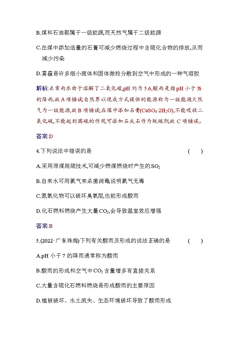 人教版高中化学必修第二册第八章化学与可持续发展第三节环境保护与绿色化学练习含答案第2页