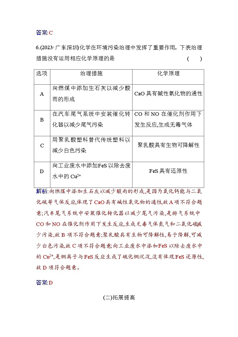 人教版高中化学必修第二册第八章化学与可持续发展第三节环境保护与绿色化学练习含答案第3页