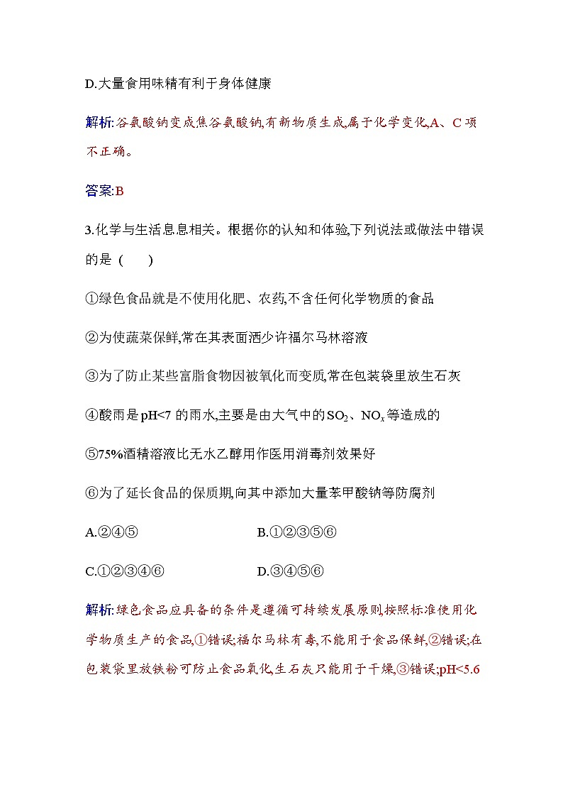 人教版高中化学必修第二册第八章化学与可持续发展质量评估检测含答案第2页
