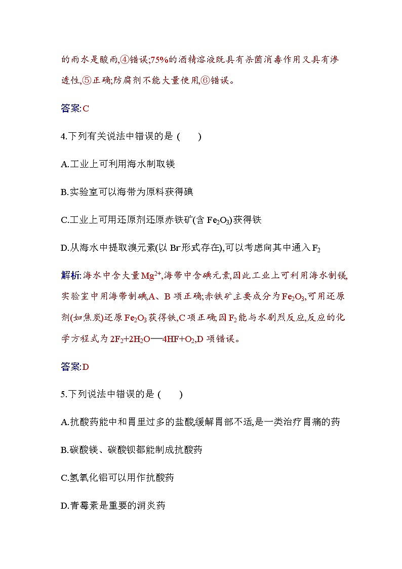 人教版高中化学必修第二册第八章化学与可持续发展质量评估检测含答案第3页