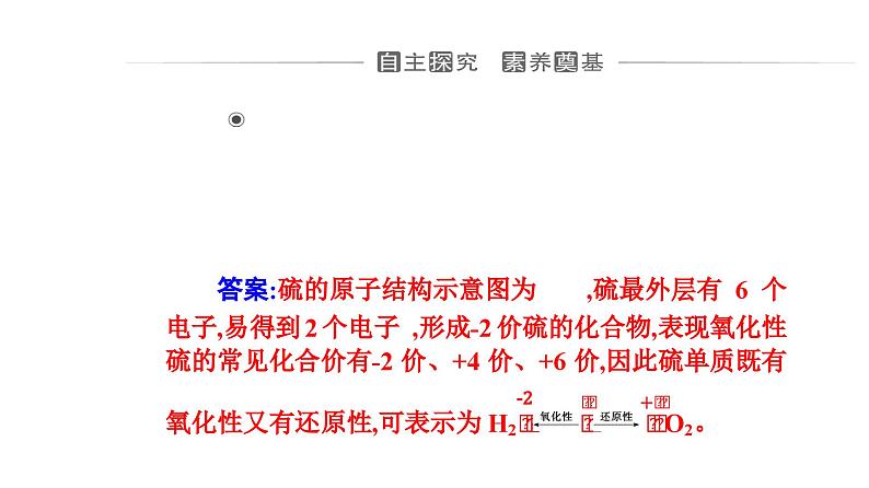 人教版高中化学必修第二册第五章化工生产中的重要非金属元素第一节课时一硫和二氧化硫课件04