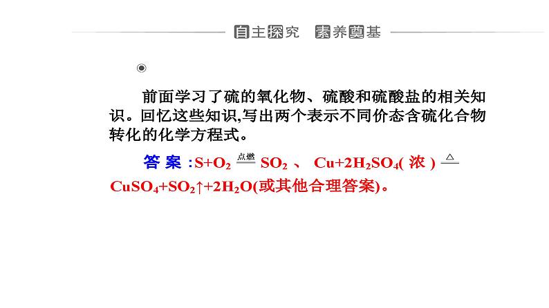 人教版高中化学必修第二册第五章化工生产中的重要非金属元素第一节课时三不同价态含硫物质的转化课件第4页